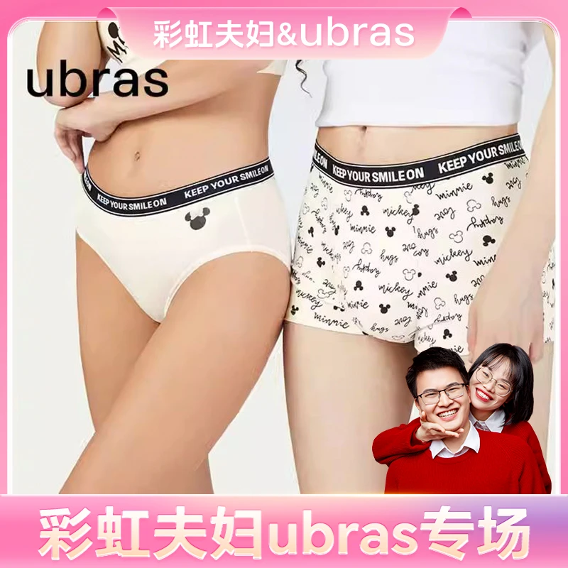 【彩虹夫妇专属】ubras迪士尼联名米奇米妮纯棉抗菌底裆情侣内裤II