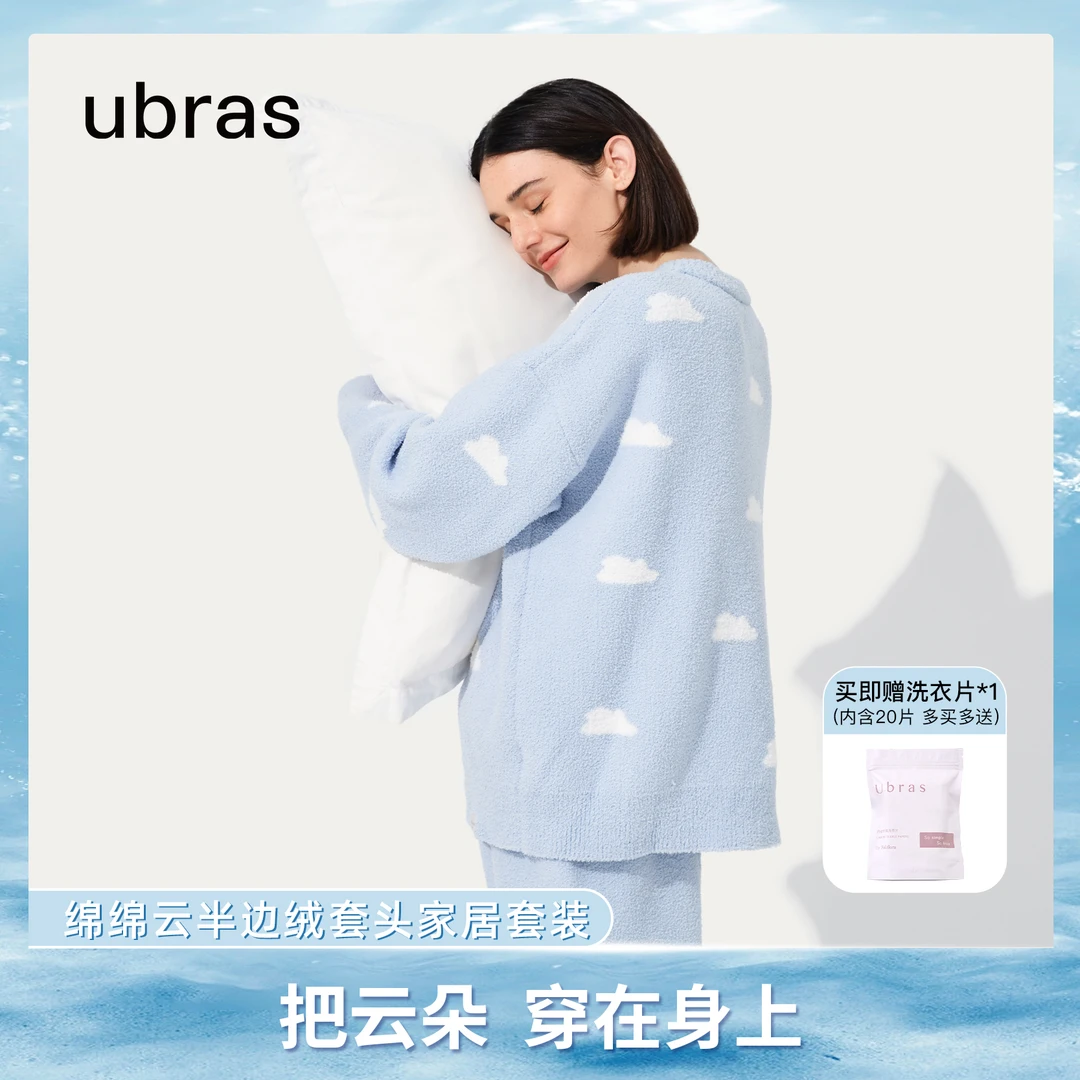 【小水专属】ubras虞书欣绵绵云半边绒拼色保暖家居服套头宽松圆领I