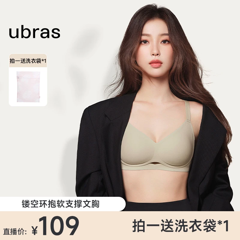 【郭小胖推荐】ubras镂空环抱软支撑舒适文胸聚拢无钢圈
