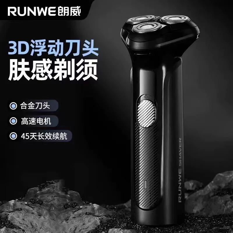 朗威朗威电动剃须刀便携USB充电式刮胡刀水洗三刀头胡须刀RS933