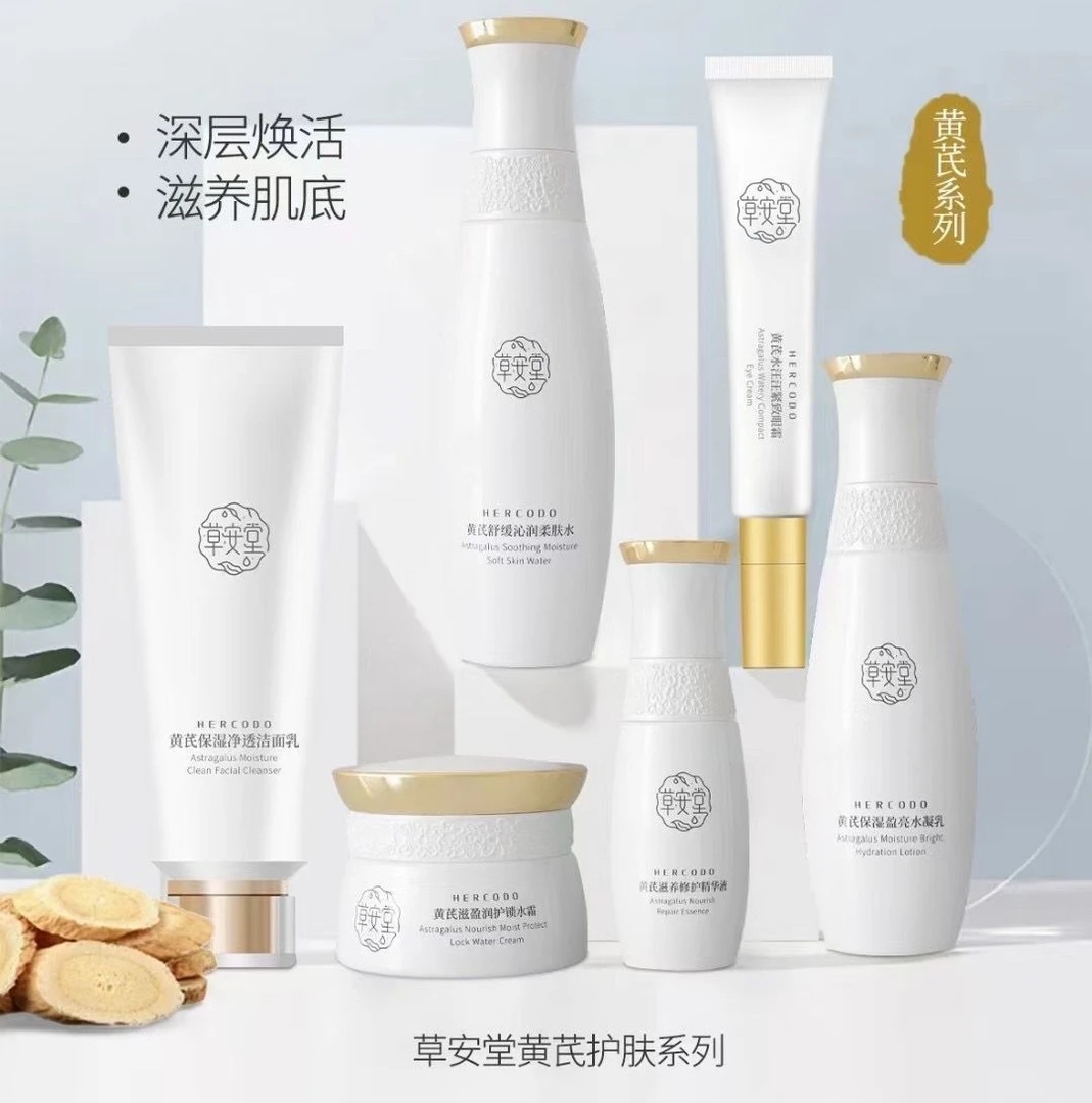 草安堂臻萃草本黄芪保湿补水护肤品套盒提亮肤色祛黄洁面水乳礼盒
