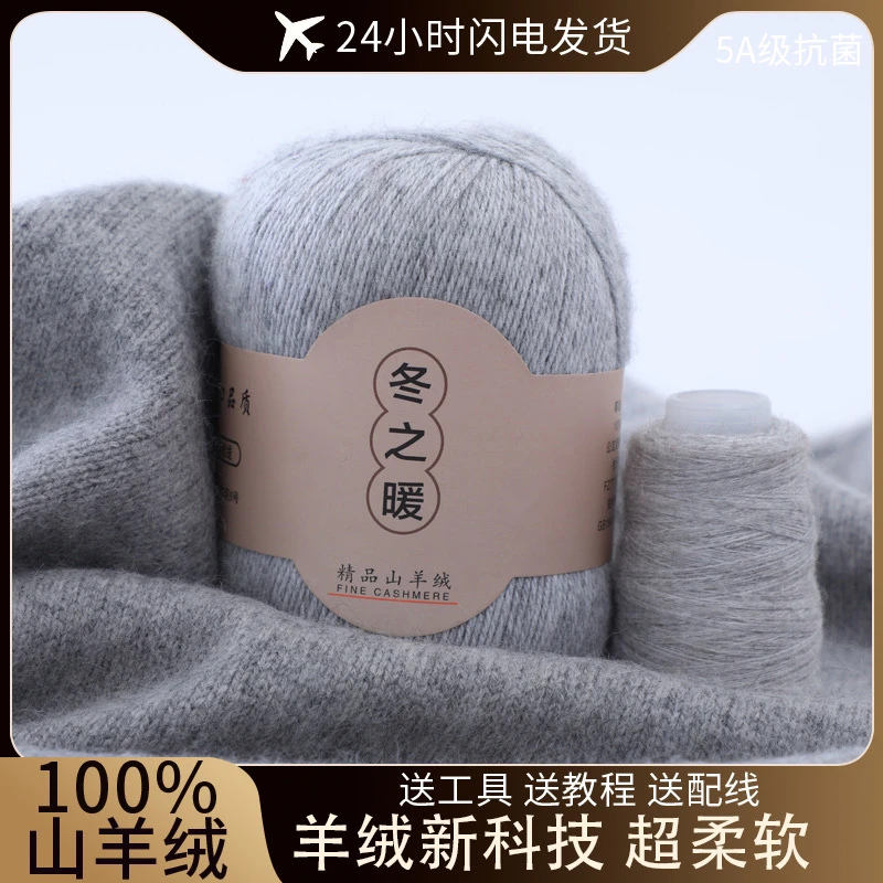 3股羊绒线 【工厂直销】正品中粗手编山羊绒线毛线团小娜直播间专属