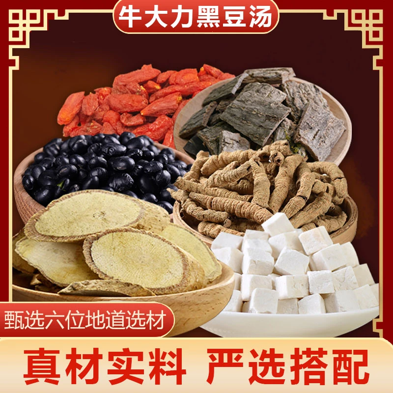 牛大力黑豆汤（原料）靓汤茯苓枸杞男人汤真材实料煲汤煮汤包