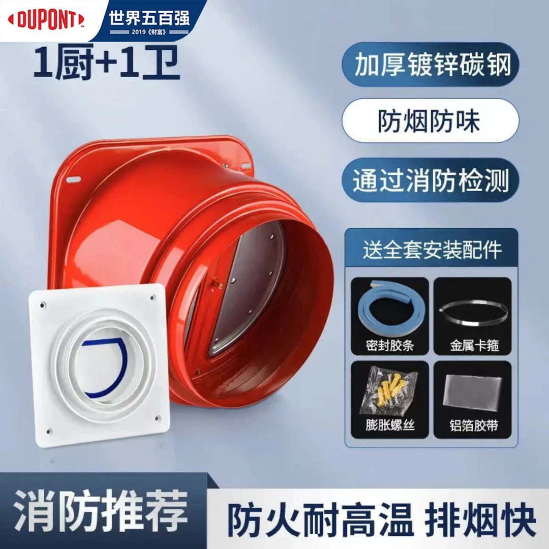 DU PONT/杜邦抽油烟机止逆阀卫生间专用烟道阀镀锌碳钢防火防烟宝