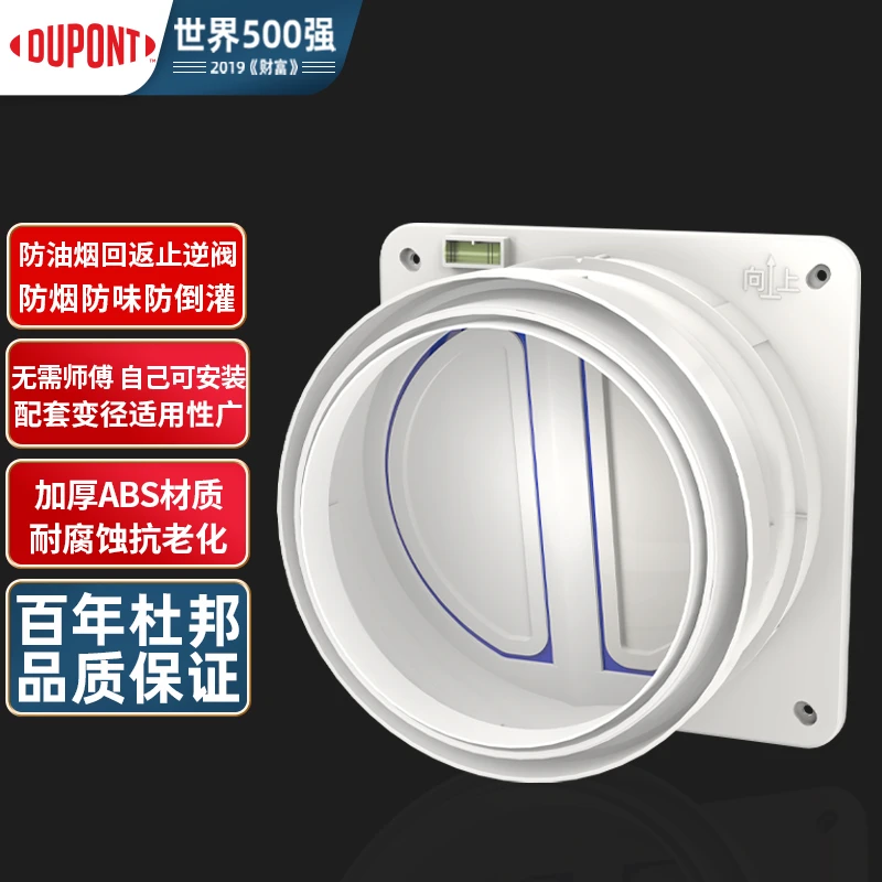 杜邦DUPONT油烟机止逆阀烟道止逆阀厨房专用烟道ABS加厚阻燃防火