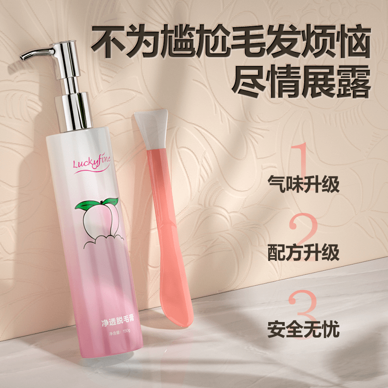 luckyfine水蜜桃香氛脱毛膏腿部腋下身体脱毛膏留香修护