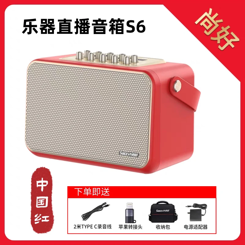 尚好S6【电吹管唱歌专用音箱】