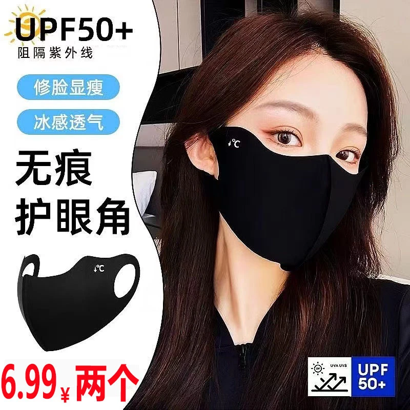 【6.9元2个装】夏季防晒口罩3D立体护眼角户外骑行防晒透气冰丝面罩