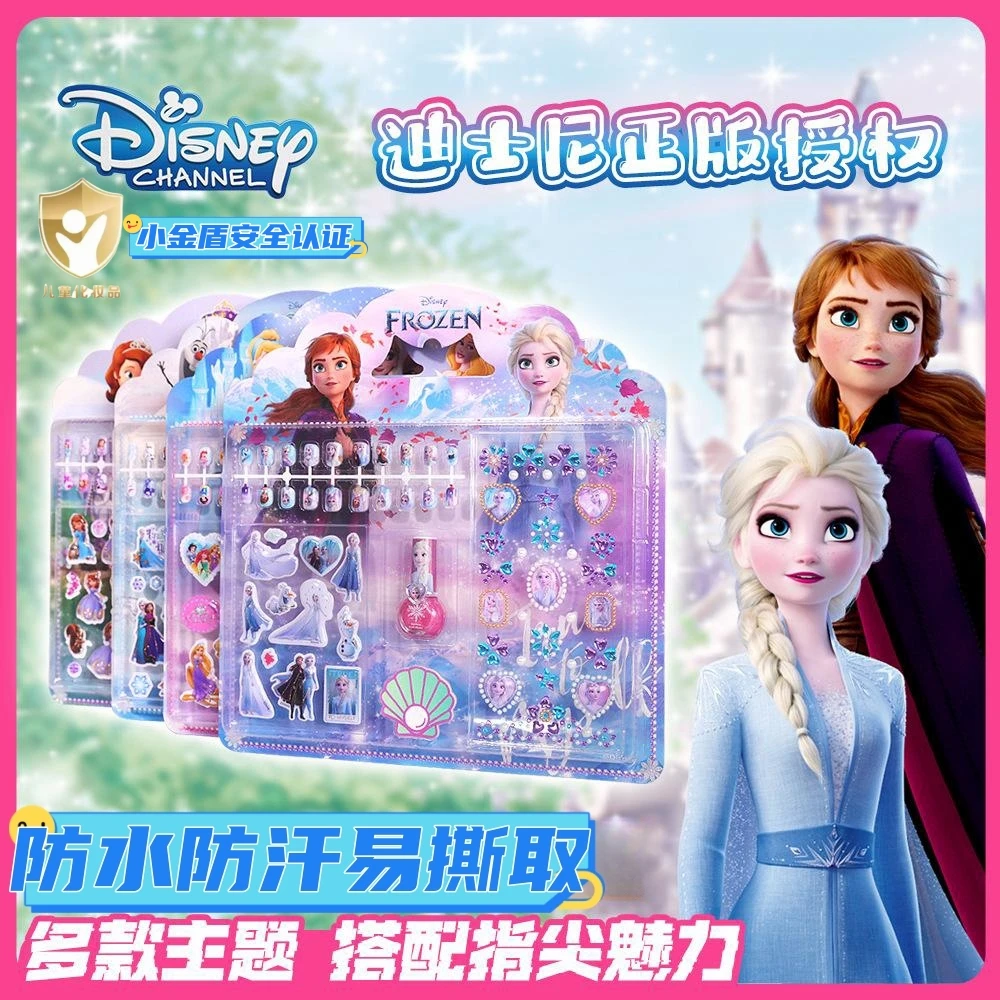 Disney/迪士尼儿童指甲贴冰雪奇缘公主爱莎指甲油贴纸穿戴甲专用