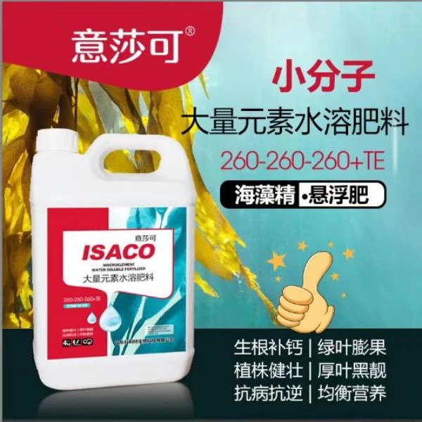 小分子·大量元素水溶肥平衡膨果肥 均衡营养腐植酸生根