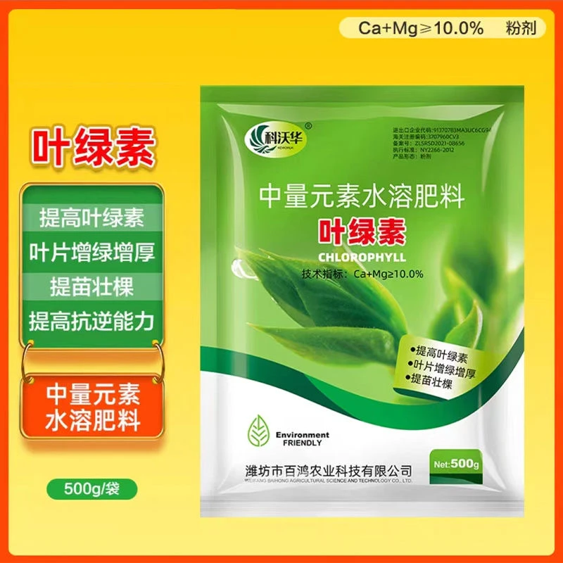 叶绿素氨基酸叶面肥（5包）提苗壮棵增绿增厚中量元素水溶肥料