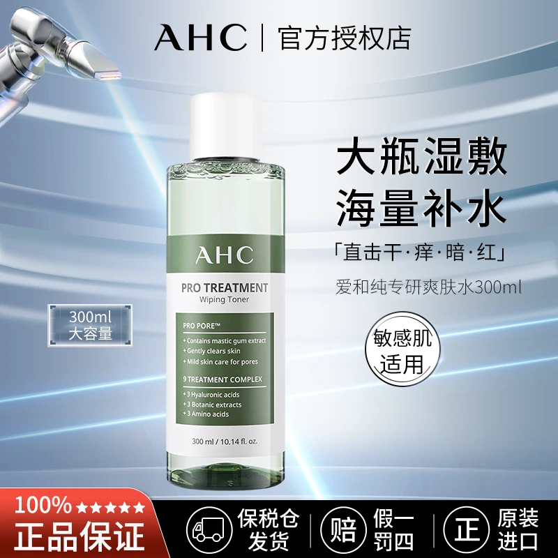 AHC 爱和纯专研爽肤水300ml 【有效期2026-04-23】