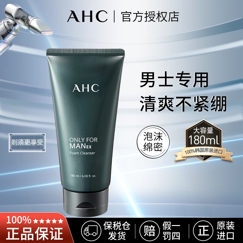 临期-AHC男士平衡舒缓洁面乳180ml男生洁面【效期2025.10.17】