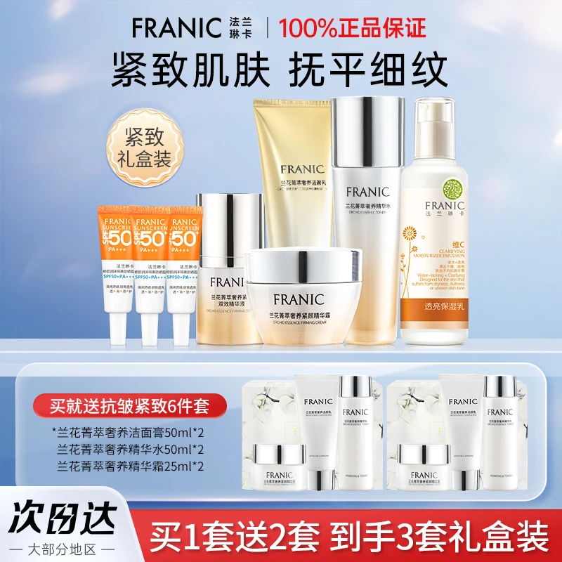 法兰琳卡紧致抗皱护肤品套装水乳奢养精华礼盒中年妈妈补水保湿女