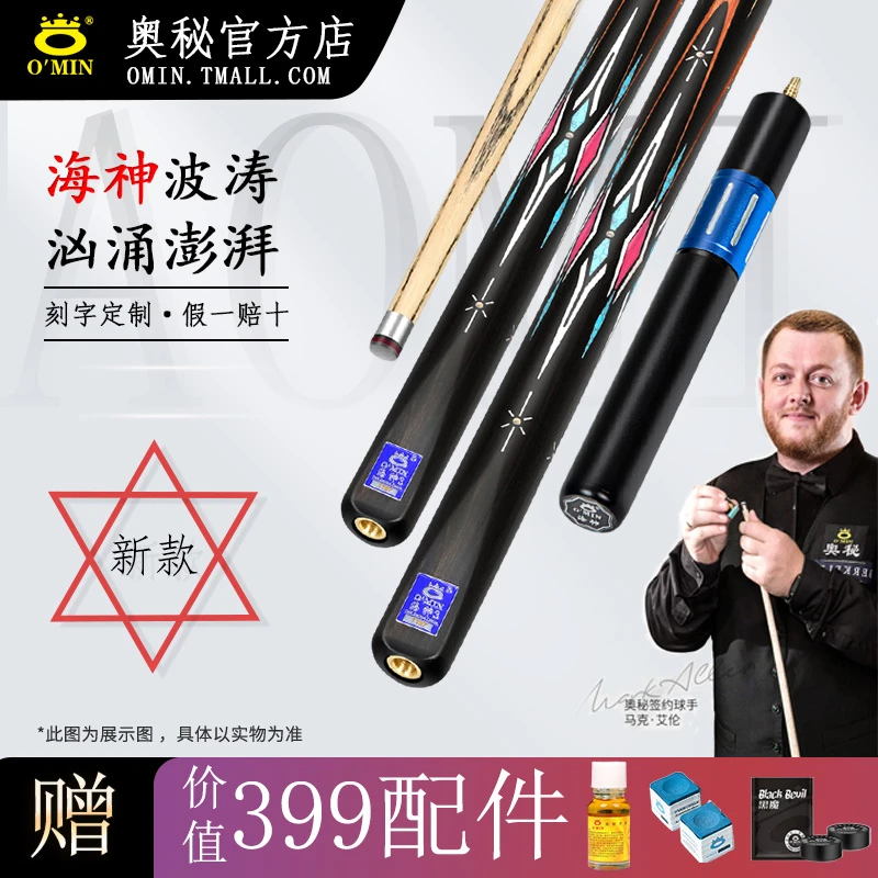 奥秘海神3台球杆高端黑八专用手工杆小头杆大头杆桌球杆高档