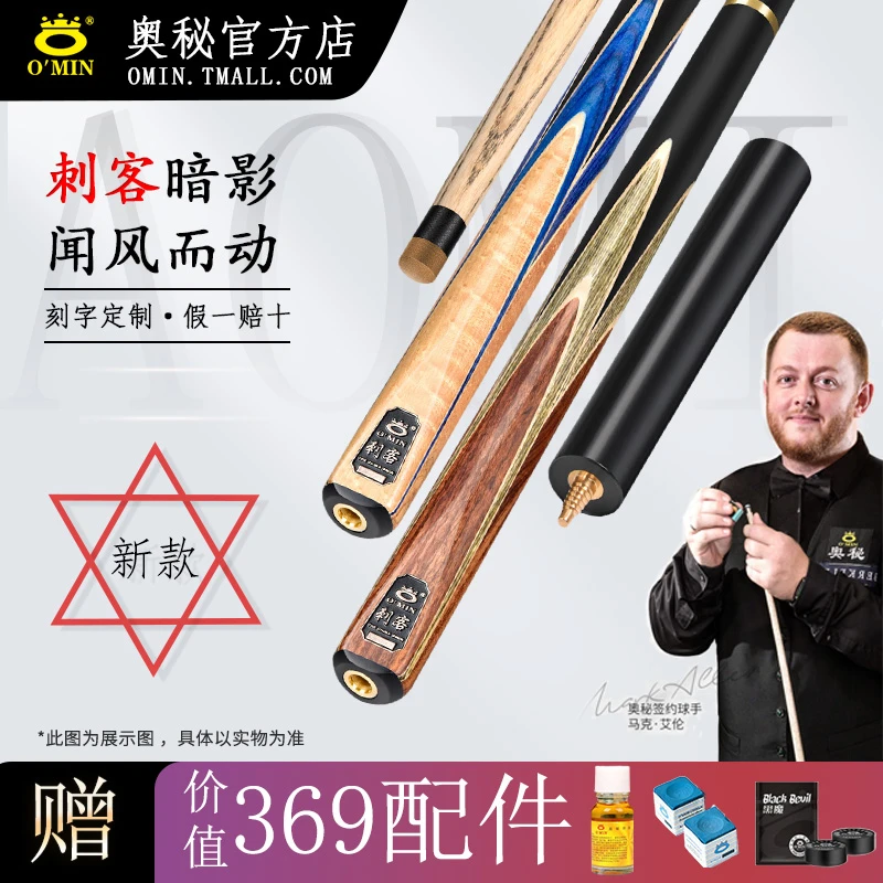 奥秘刺客台球杆高端黑八专用手工杆小头杆大头杆桌球杆九球杆品质