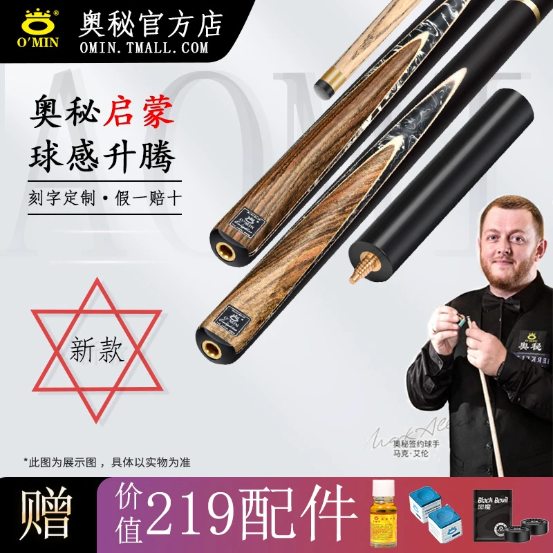 奥秘启蒙台球杆高端黑八专用手工杆小头杆大头杆桌球杆手工台球杆