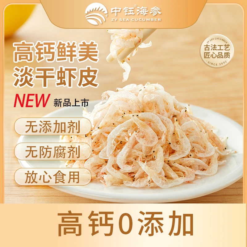 高钙无添加盐淡干虾皮补钙不加盐