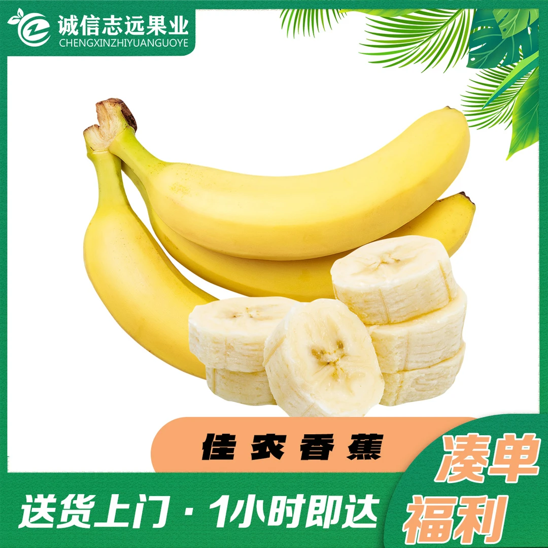 【凑单福利】佳农香蕉两支