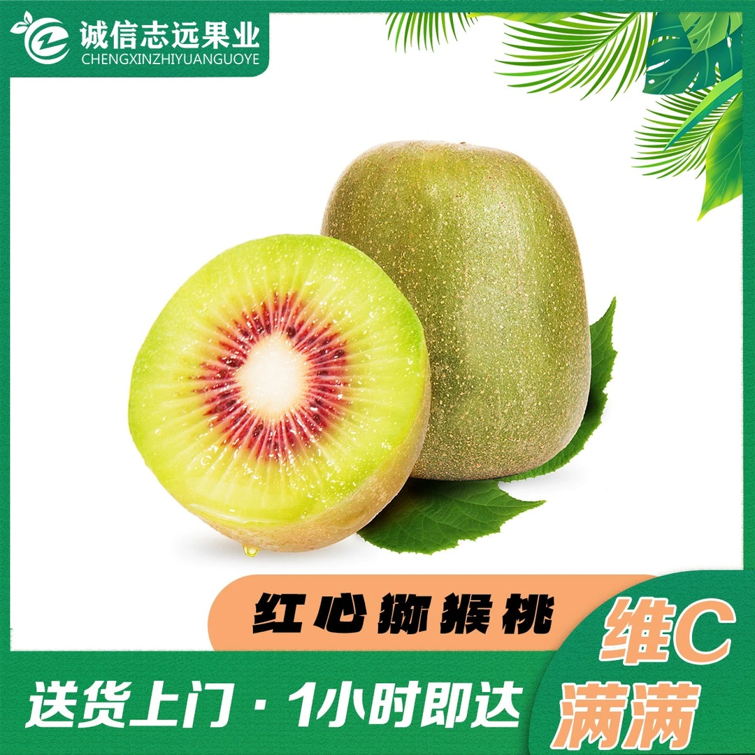 <500g>A级-红心猕猴桃大果