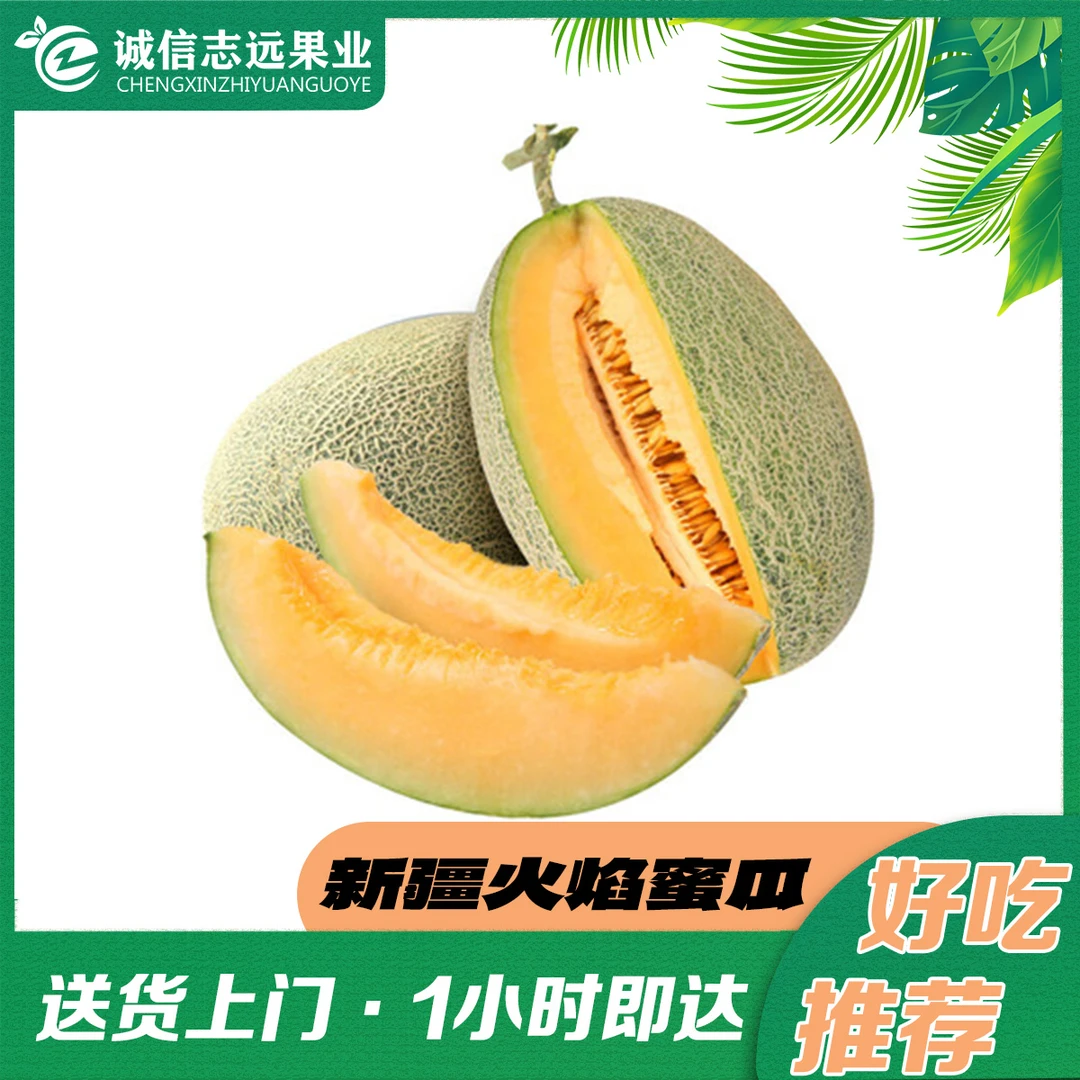 新疆火焰蜜瓜7-8斤 （约2-3颗）