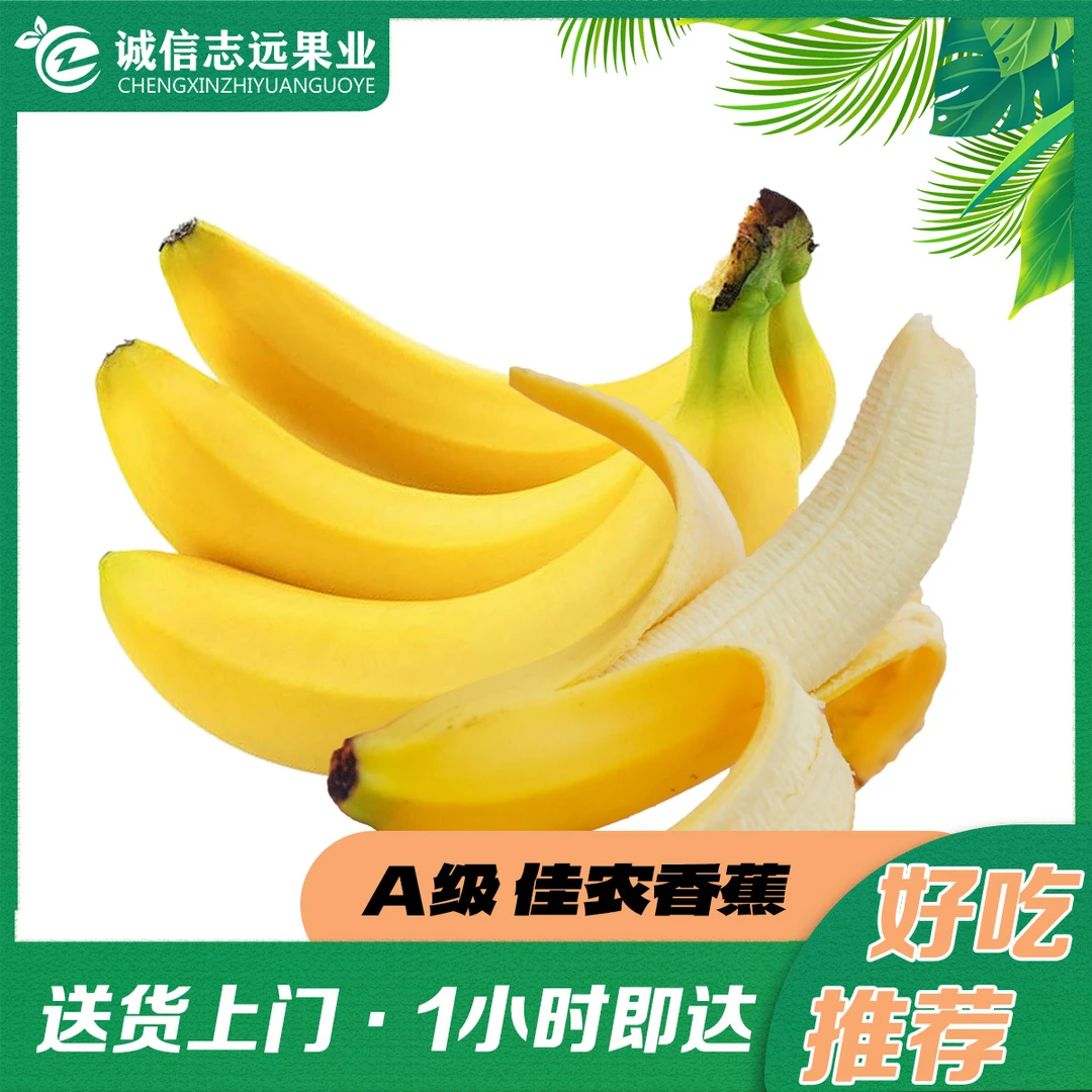 A级佳农香蕉2斤