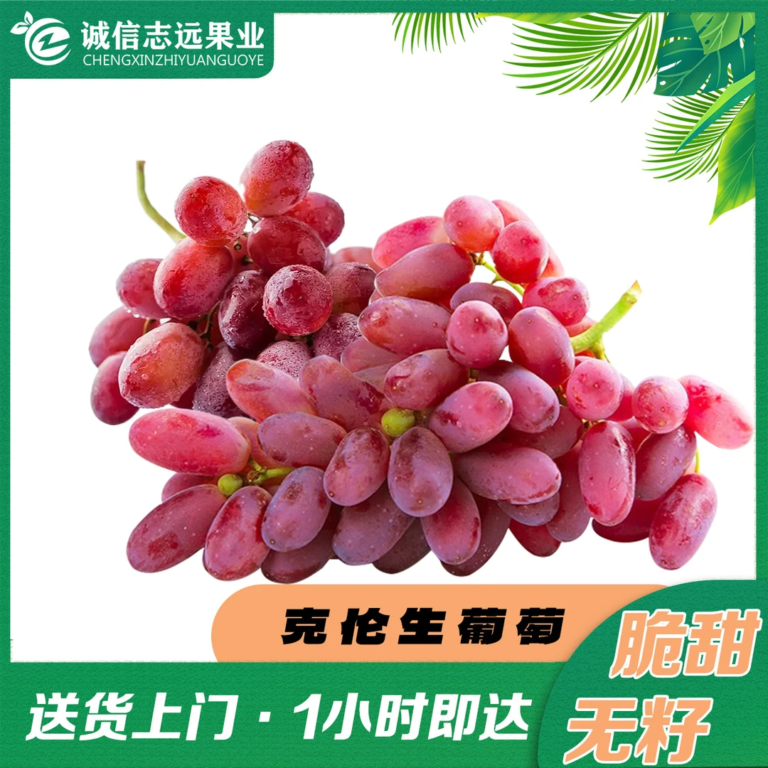 A级-克伦生葡萄700g 大果