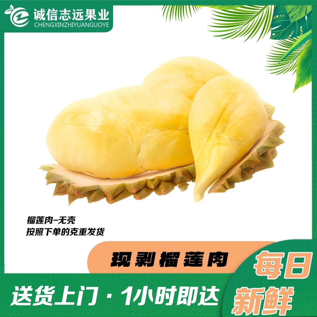 现剥榴莲肉500g【配送到家 大同区域专属】