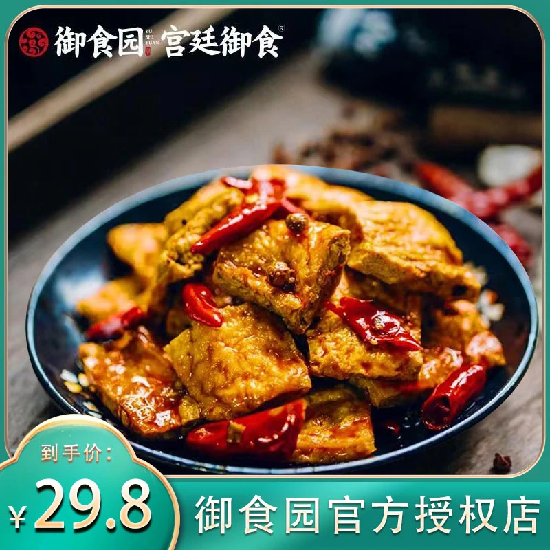 御食园京味老豆腐500g传统特色捞汁豆腐香辣豆干小零食休闲食品