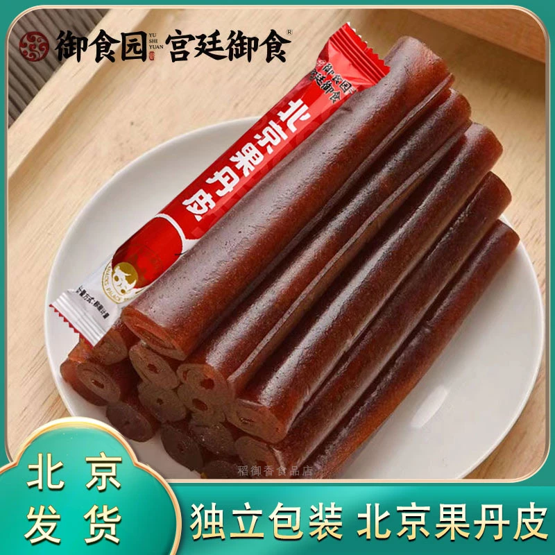 御食园北京果丹皮500g传统特产小吃独立包装酸酸甜甜儿童山楂零食