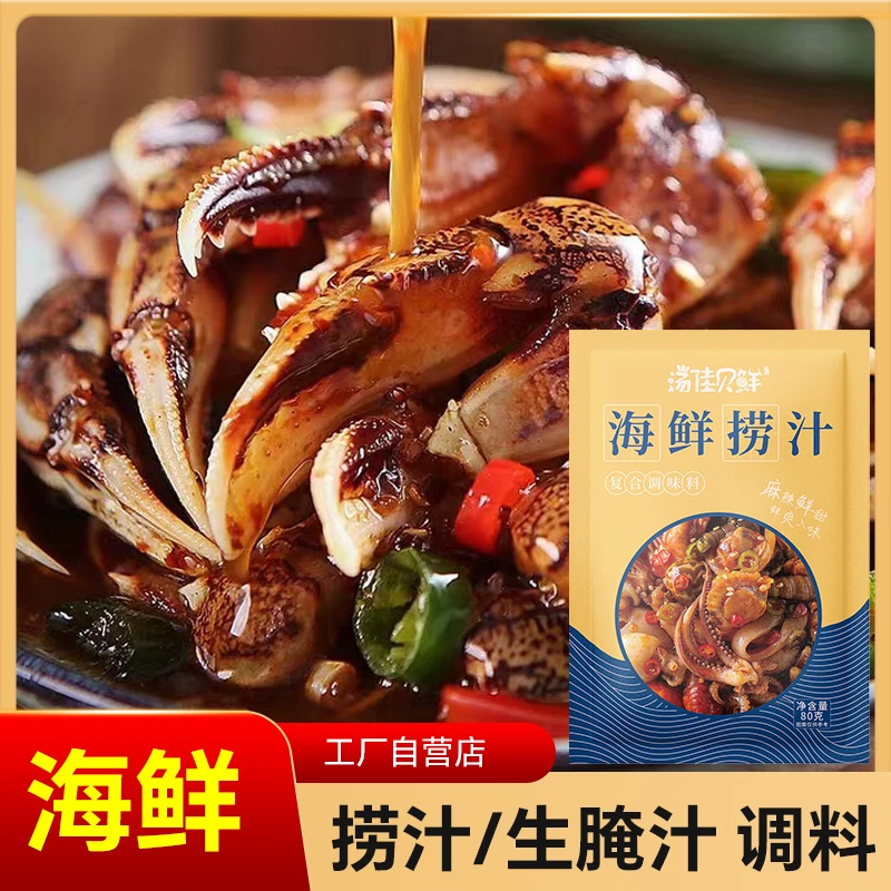 海鲜捞汁80g袋小海鲜生腌酱汁家用凉拌菜调料调味料
