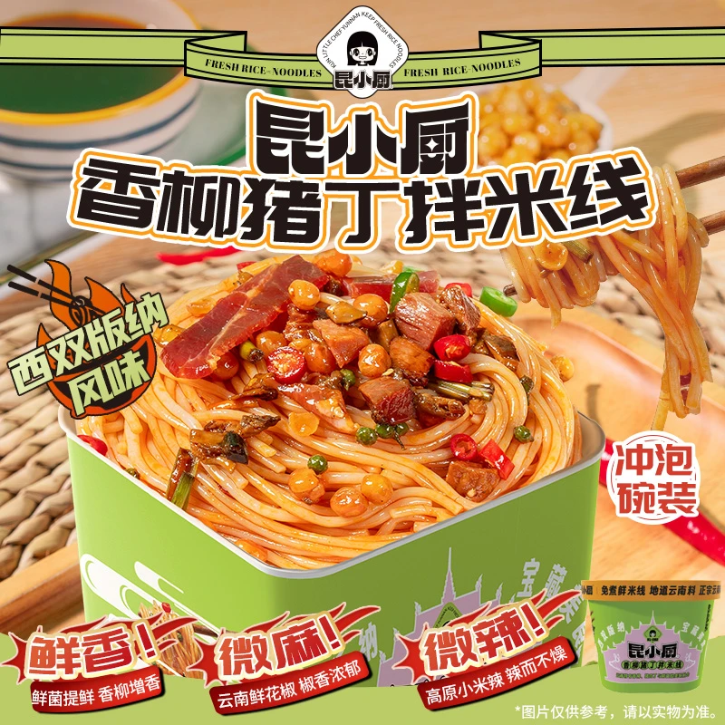 昆小厨香柳猪丁拌米线碗装云南微麻香辣早餐夜宵免煮火锅伴侣lc