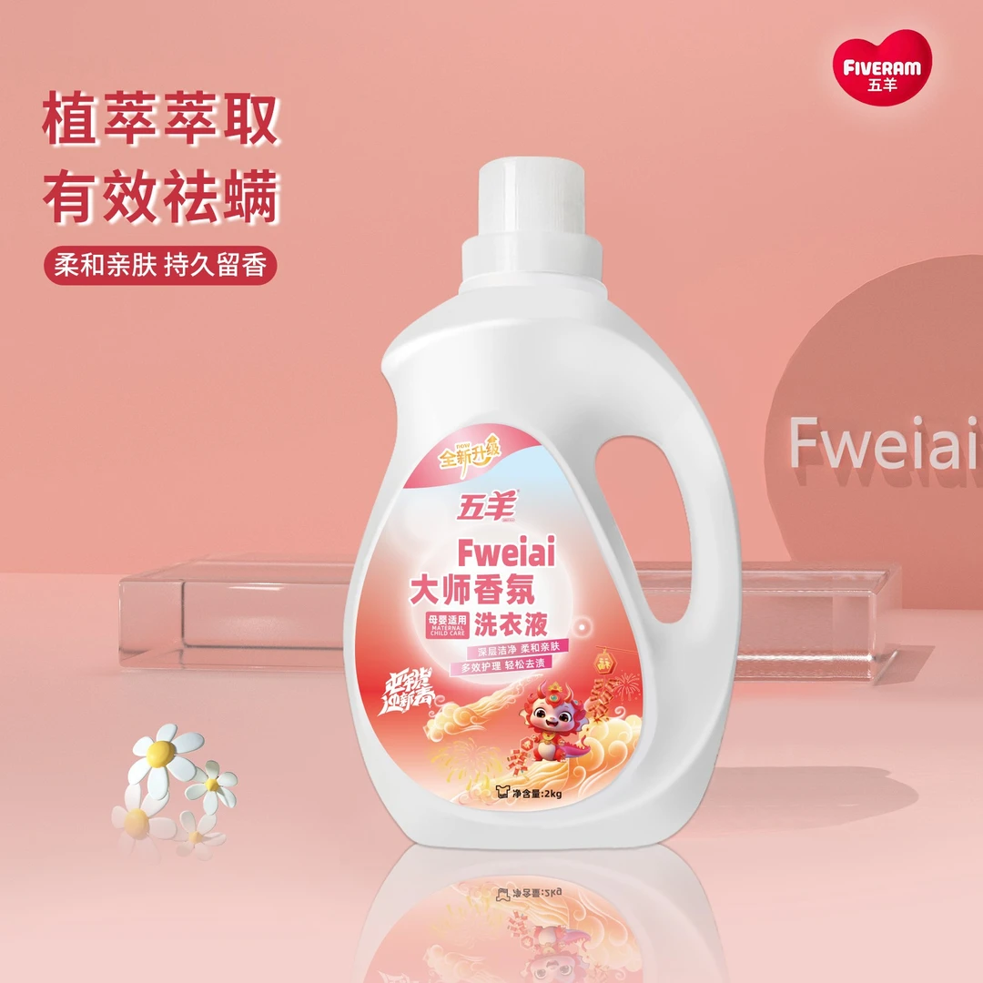 五羊Fweiai大师香氛洗衣液除螨柔和亲肤-<sss>