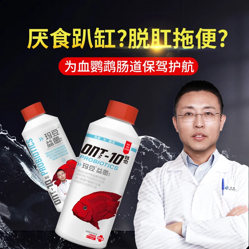 玛豆血鹦鹉增红增色益生菌专用鱼食鹦鹉罗汉鱼饲料调理专用粮