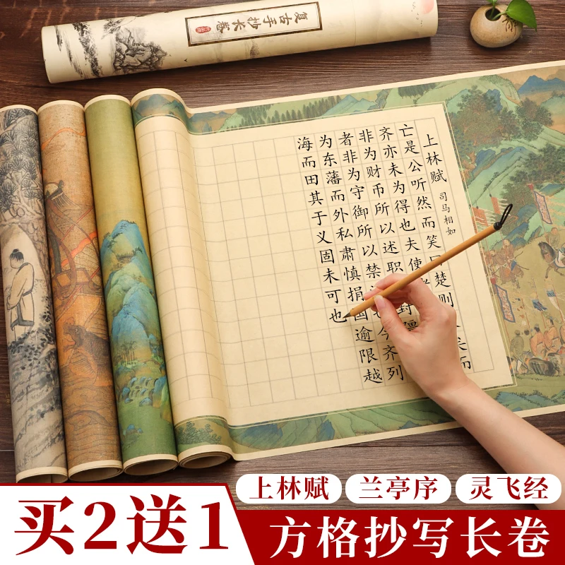 上林赋空白方格作品纸长卷小楷软笔创作毛笔练习专用熟宣兰亭序灵