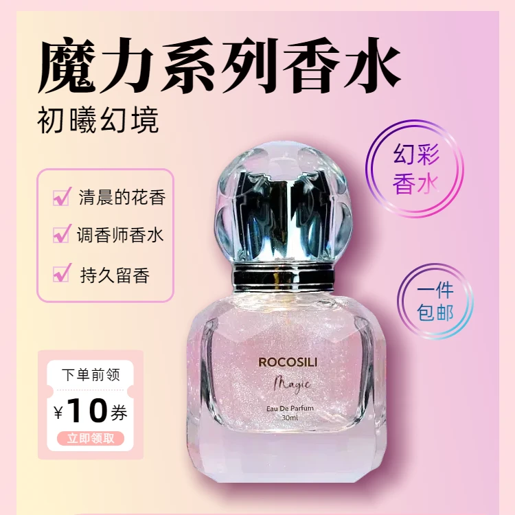 粉初曦幻境玫瑰乌木香水持久留香学生党魅力礼物约会清香淡香