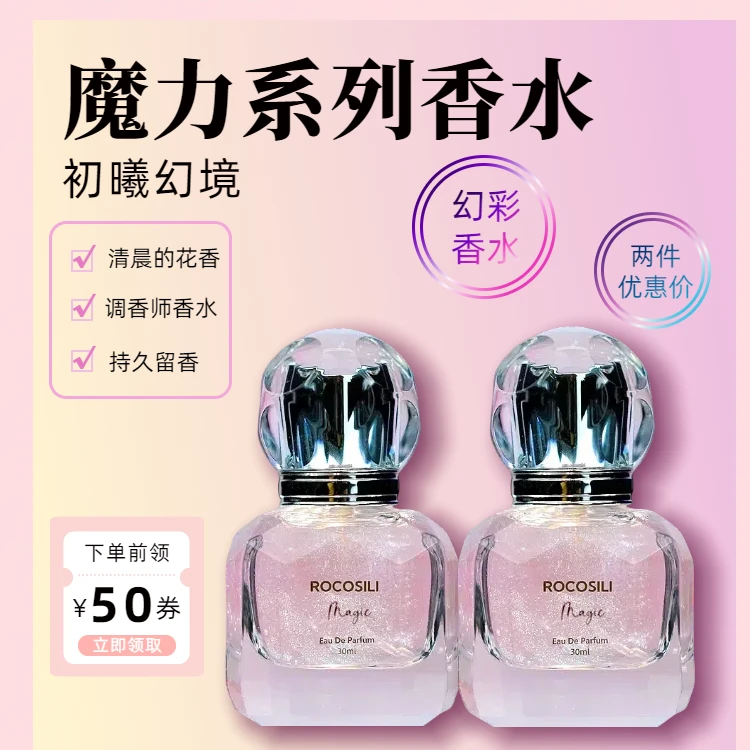 粉 初曦幻境两瓶装魔力幻彩玫瑰乌木香持久留香学生党魅力闺蜜