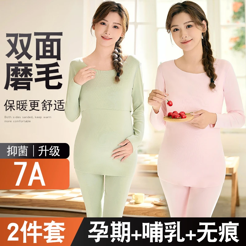 孕妇秋衣秋裤套装秋冬季哺乳睡衣产前产后月子服加厚打底保暖内衣