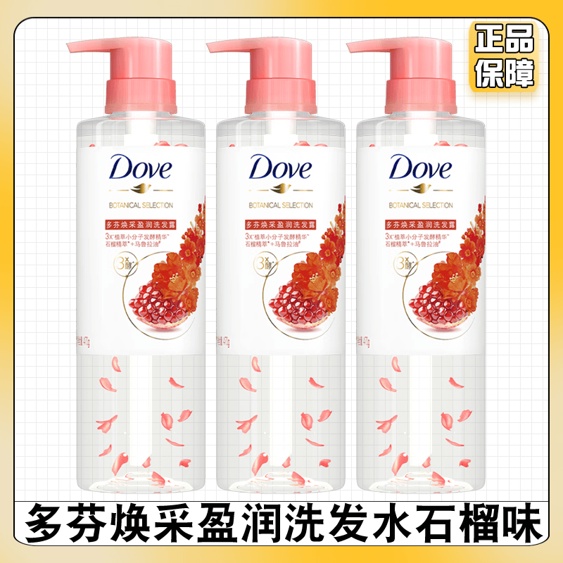 多芬焕采盈润洗发水470g石榴精萃渗透保湿滋养洗发露乳液洗头膏
