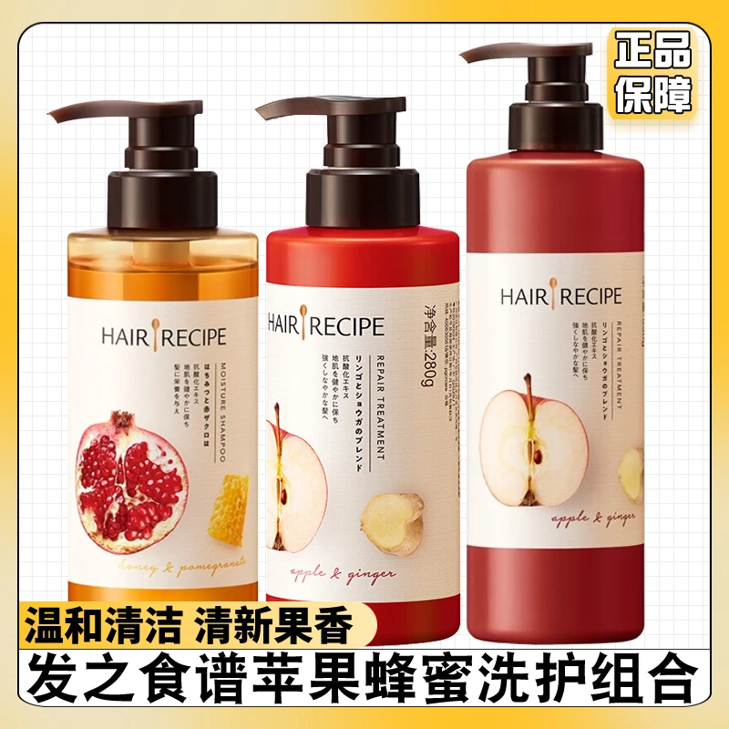 发之食谱苹果生姜护发素280g蜂蜜红石榴洗发水280ml干枯毛躁
