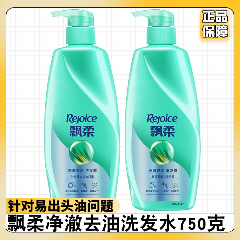 飘柔洗发水净澈去油750g男女洗发露洗头膏去油蓬松