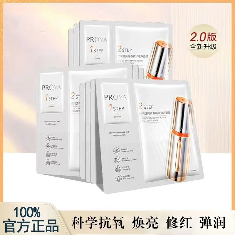 珀莱/雅双抗焕亮面膜补水保湿舒缓紧致改善暗沉提亮肤色熬夜面膜