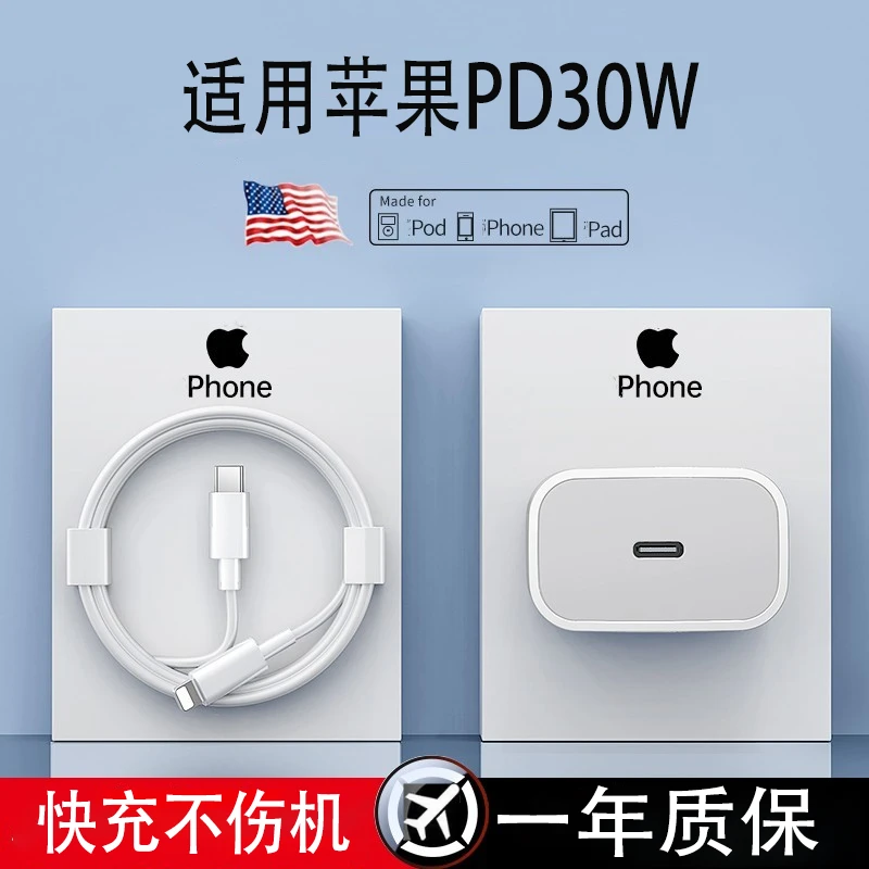【新人福利】适用于苹果PD30W充电器14/13/12pro快闪充头数据线通用