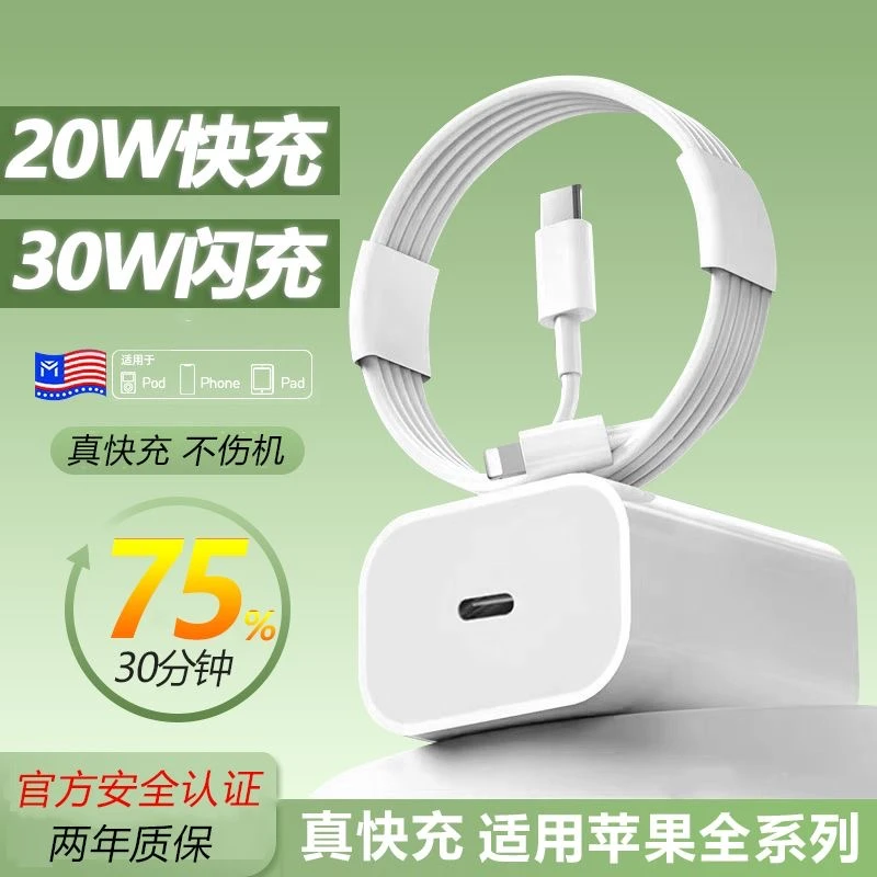 适用苹果PD30W快充器iPhone14快充头13pro/12/11/x/8数据线快充头