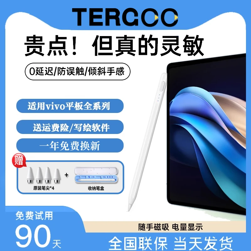 适用vivo pencil2代触控笔pad3pro电容笔平板手写笔padair触屏笔