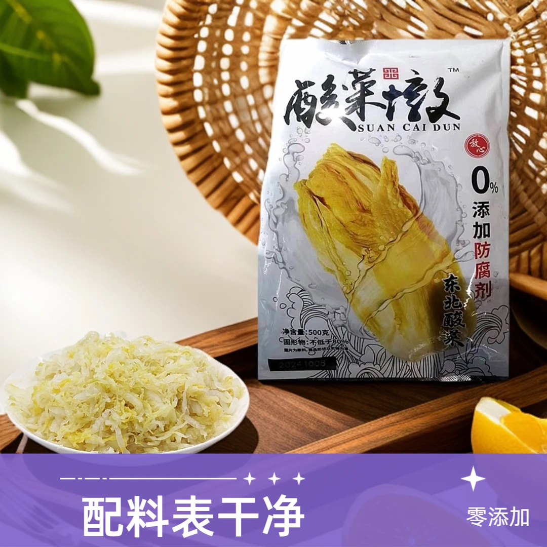 零添加东北锦州酸菜炖菜酸菜丝墩腌渍白菜丝泡菜传统发酵一斤