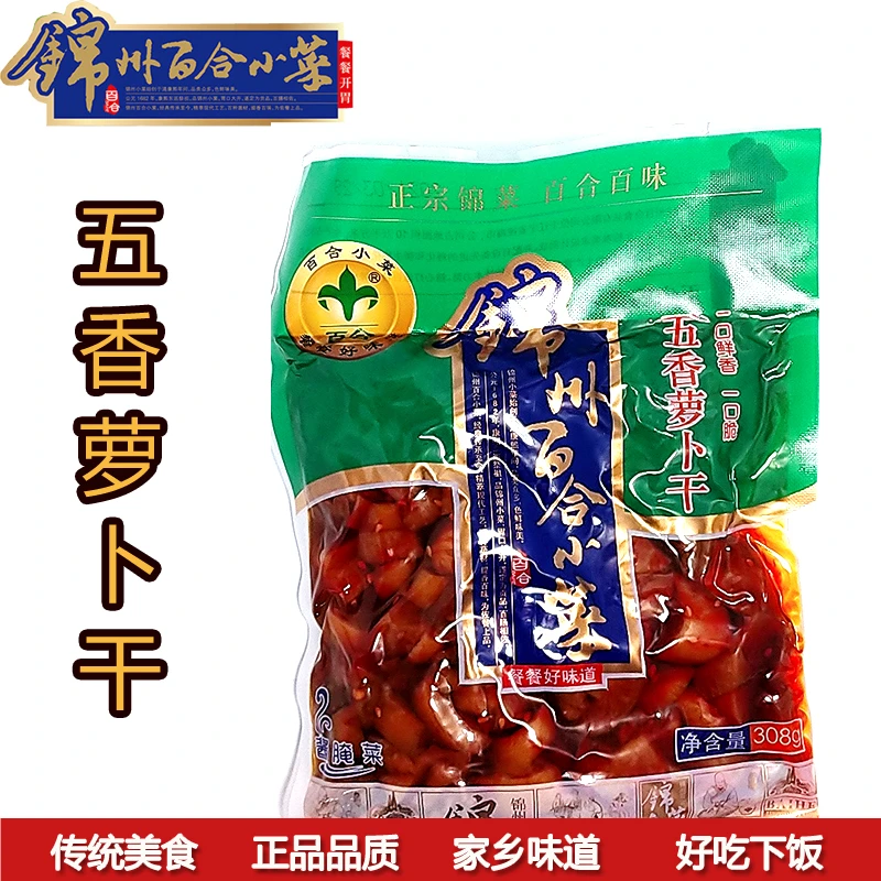 东北特产锦州百合小菜牌五香萝卜干袋咸菜装正宗传统爽口脆嫩