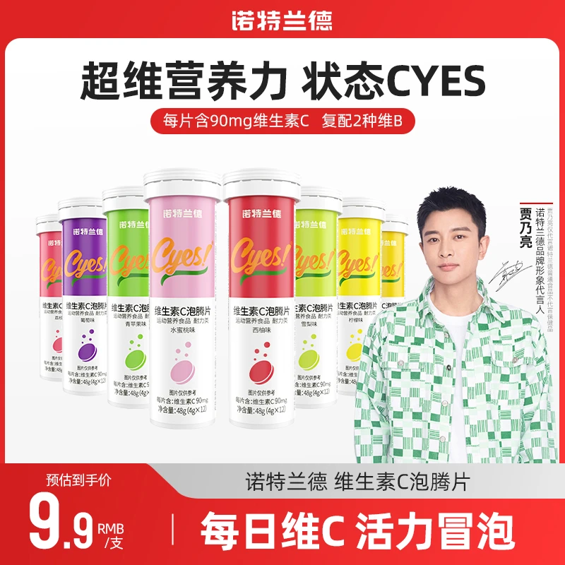 【运动健康】诺特兰德维生素C泡腾片VC固体家中常备维c活力吸收橙味