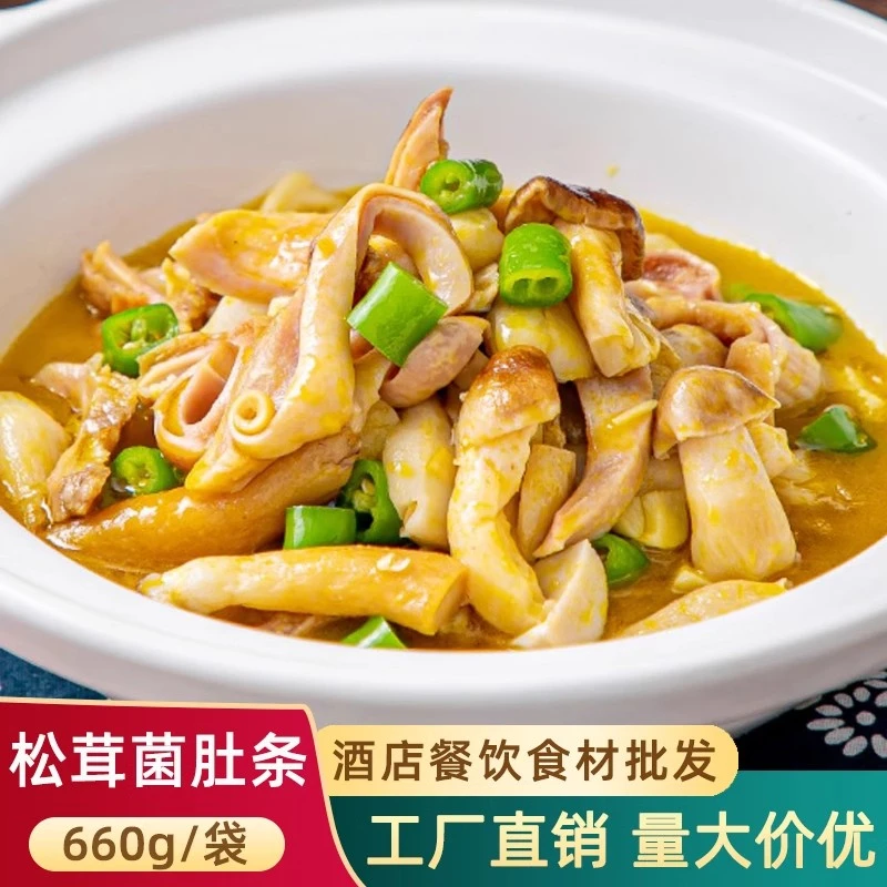 松茸菌肚条660g网红特色美食猪肚肚丝肚尖酒店饭店半成品预制菜