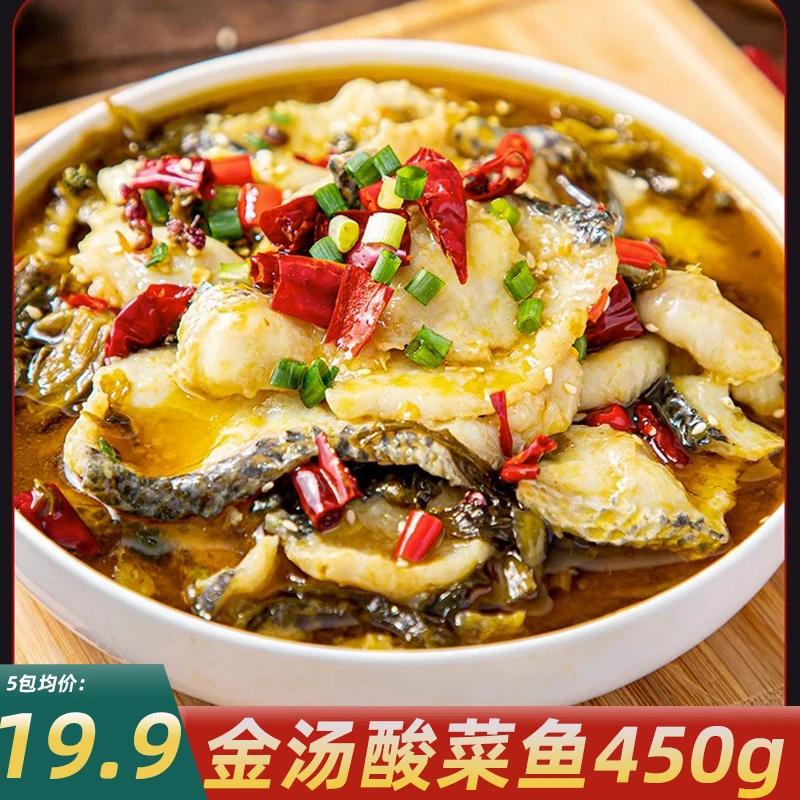 0金汤酸菜鱼458g速冻黑鱼片免调理地方特色美食美味懒人预制菜
